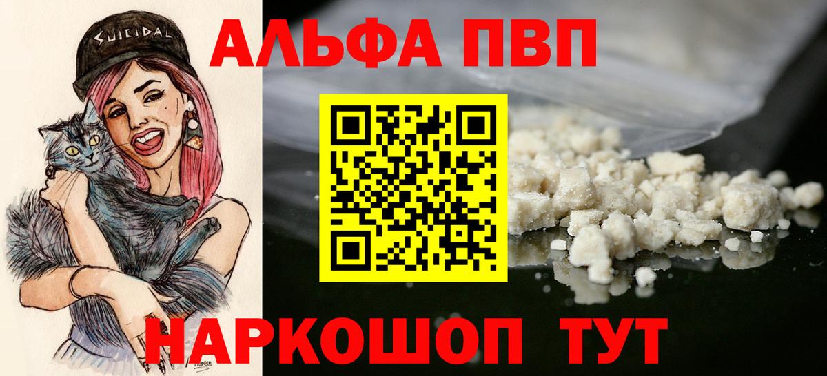 Alfa_PVP Crystall  Альфа ПВП мука  Вход с VPN  Фрязино 