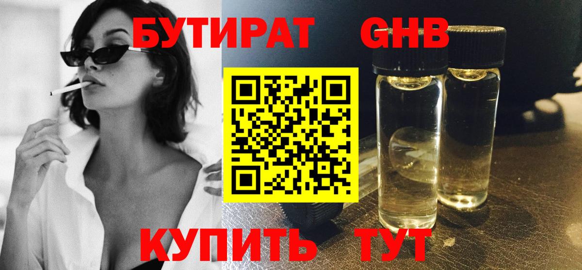 БУТИРАТ вода Фрязино