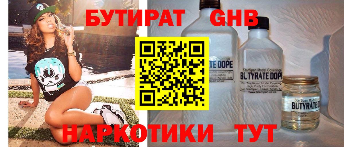 Фрязино  Бутират  Вход с VPN  Бутират оксибутират 