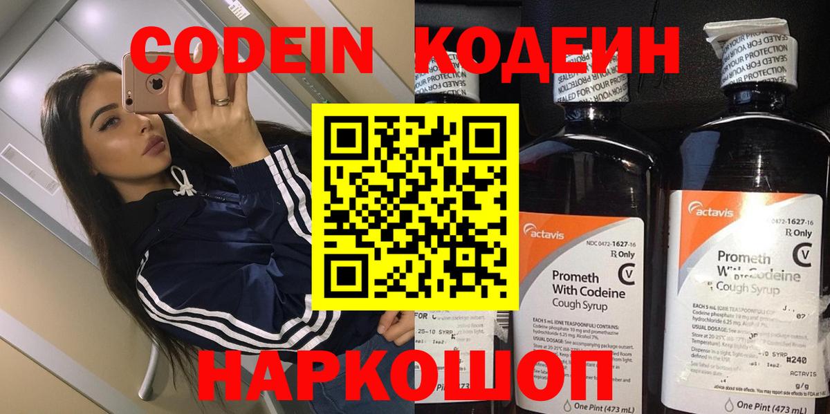 Codein Purple Drank  Вход с VPN  Codein напиток Lean (лин)  Фрязино 